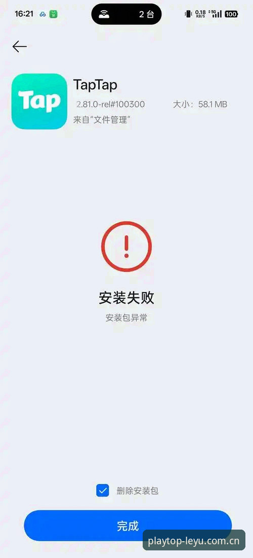 乐鱼体育平台安全安装完整指南：解决安装失败的核心问题