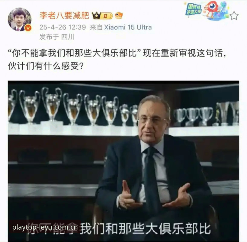乐鱼娱乐app最新版官方下载 揭秘皇马选举背后的权力博弈:弗洛伦蒂诺与里克尔梅对决的深层真相